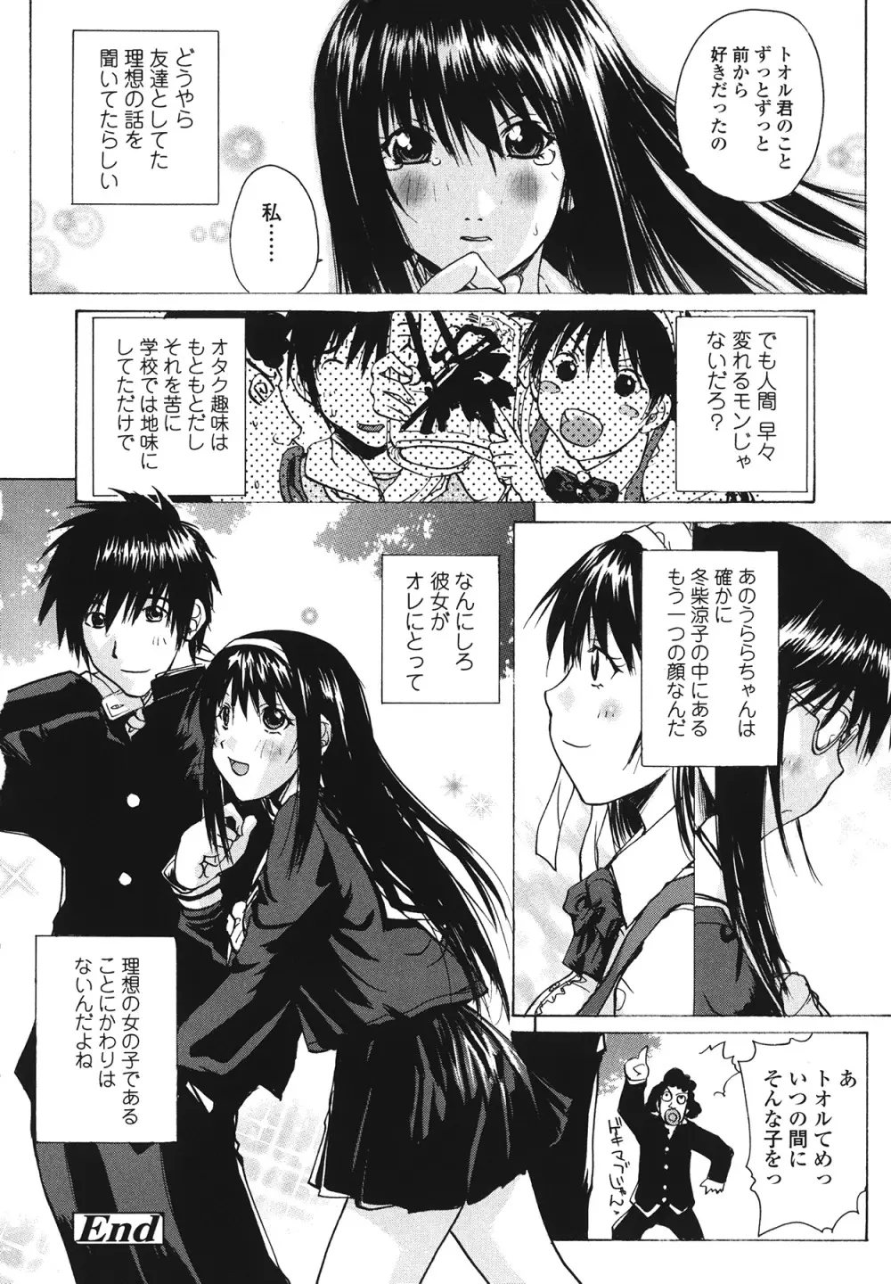 ラブ♥ア・ラ・モード Page.198