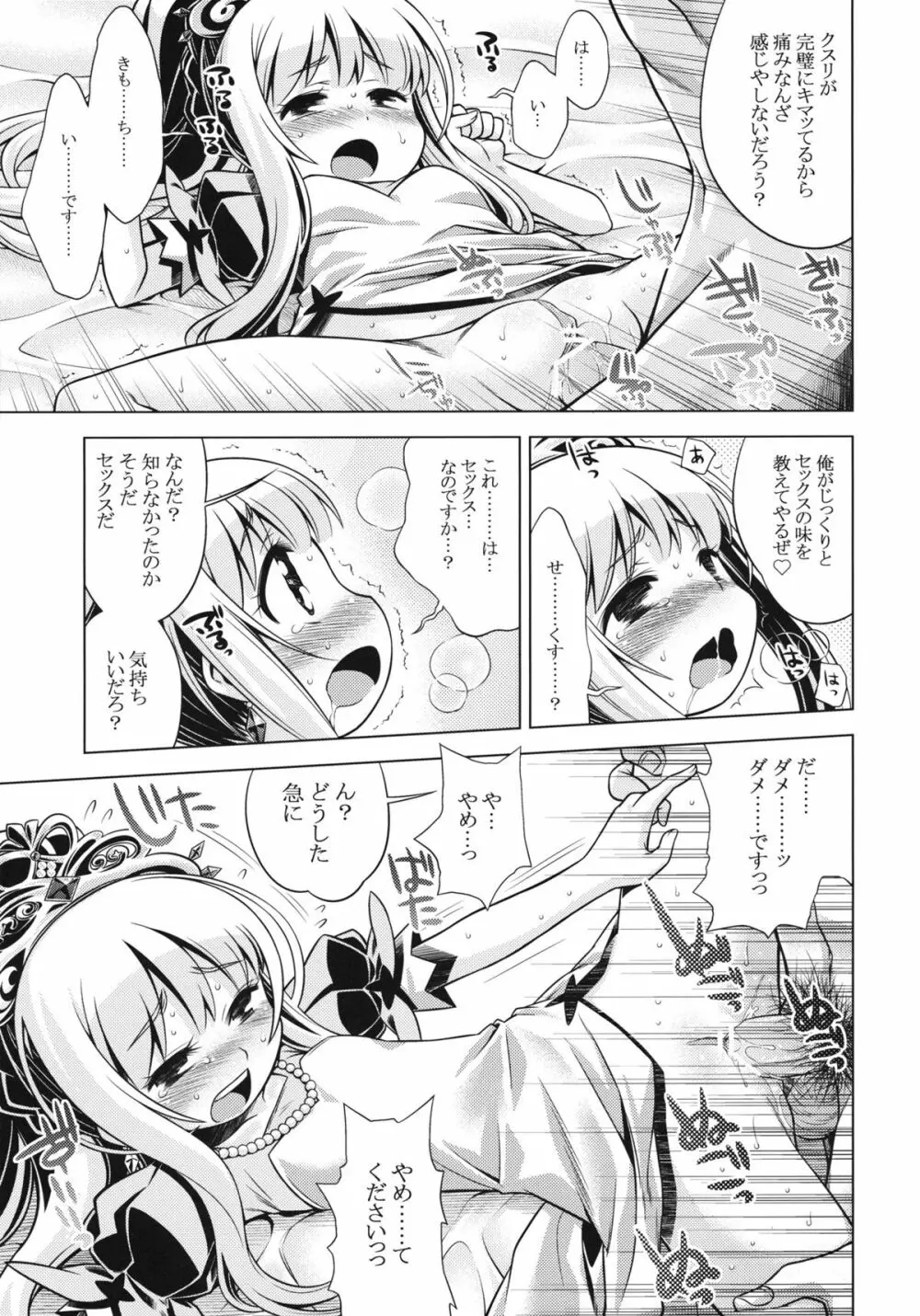 世界樹のあのね15 Page.23