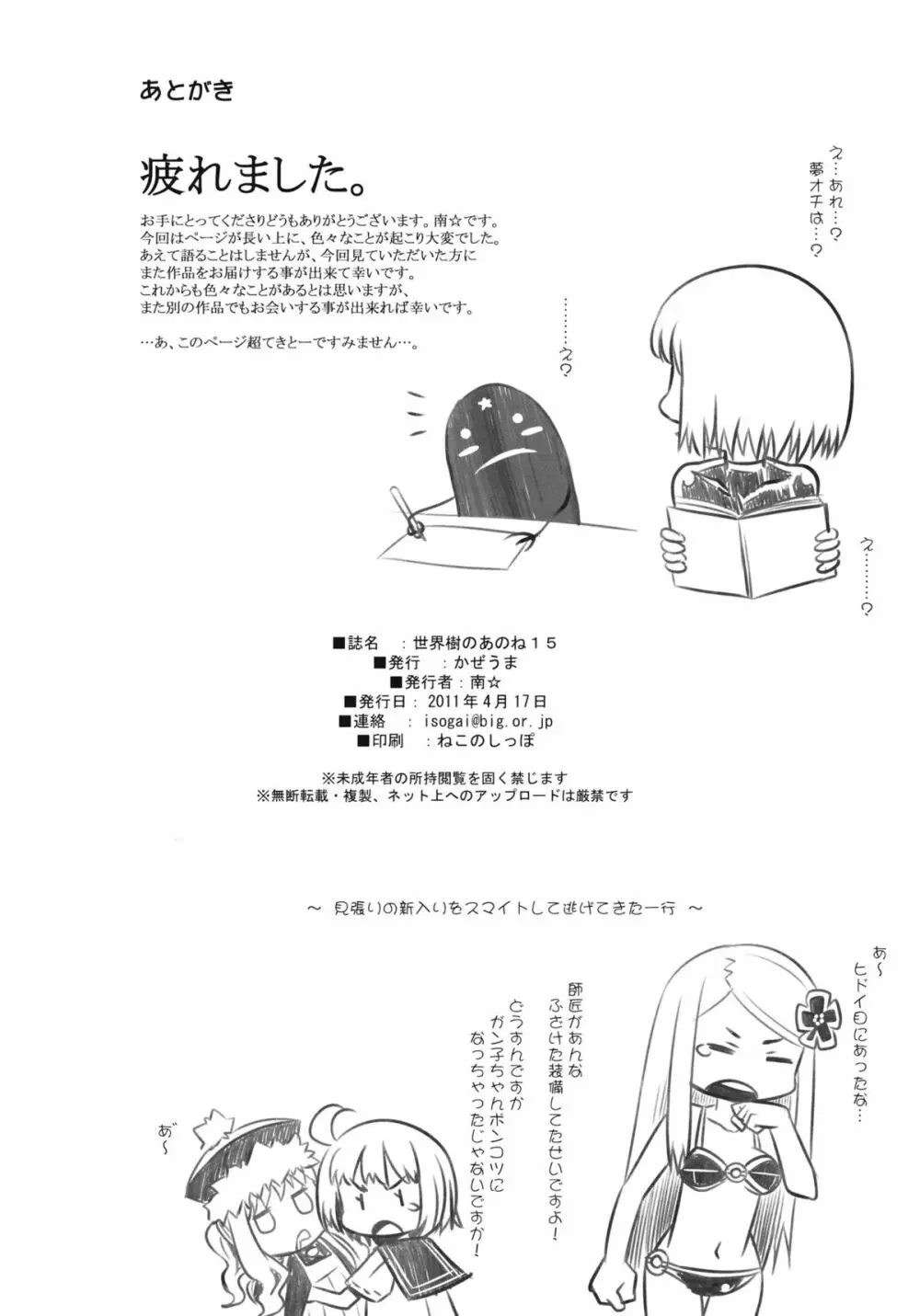 世界樹のあのね15 Page.50