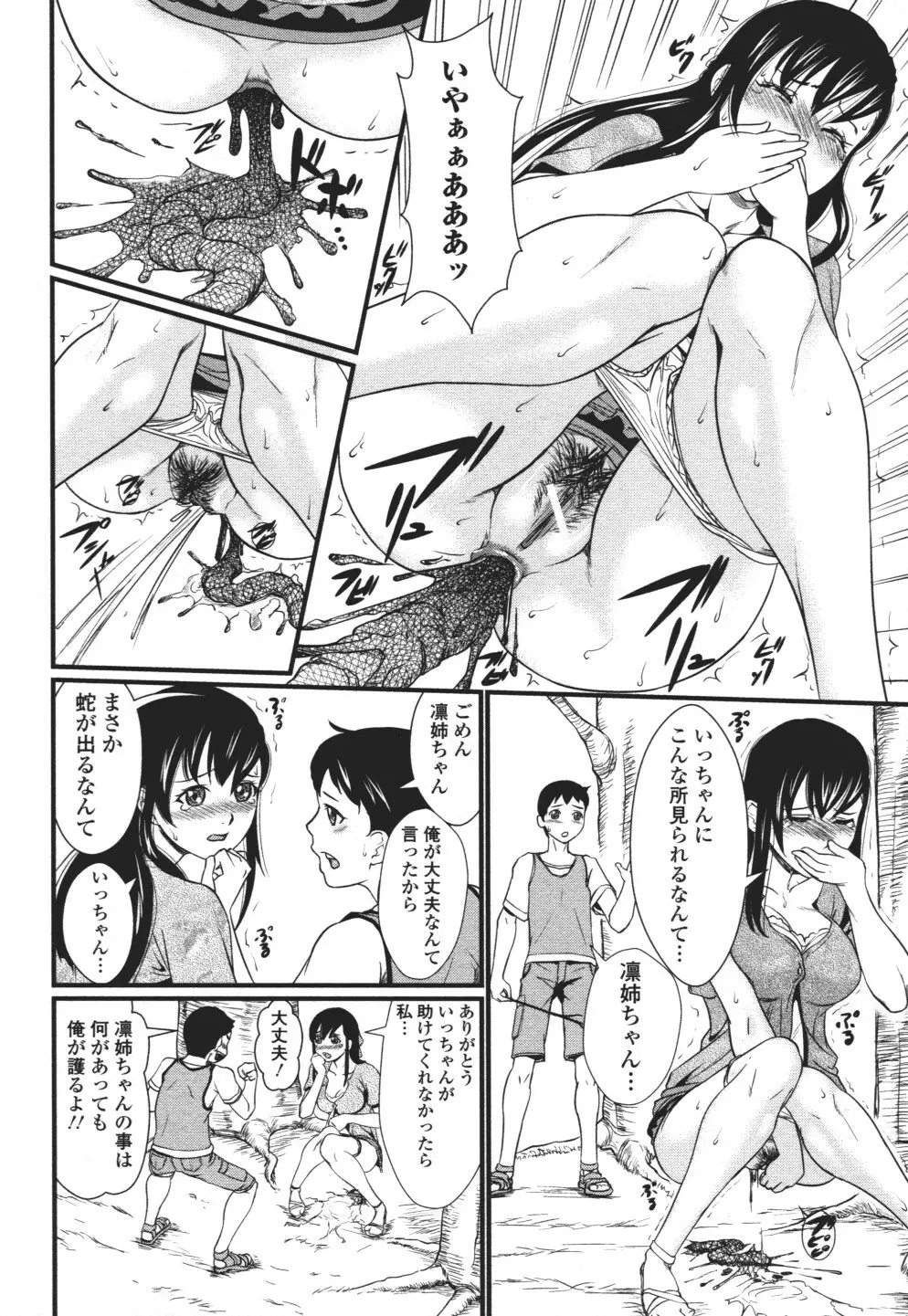 覗いてはいけない3 Page.107