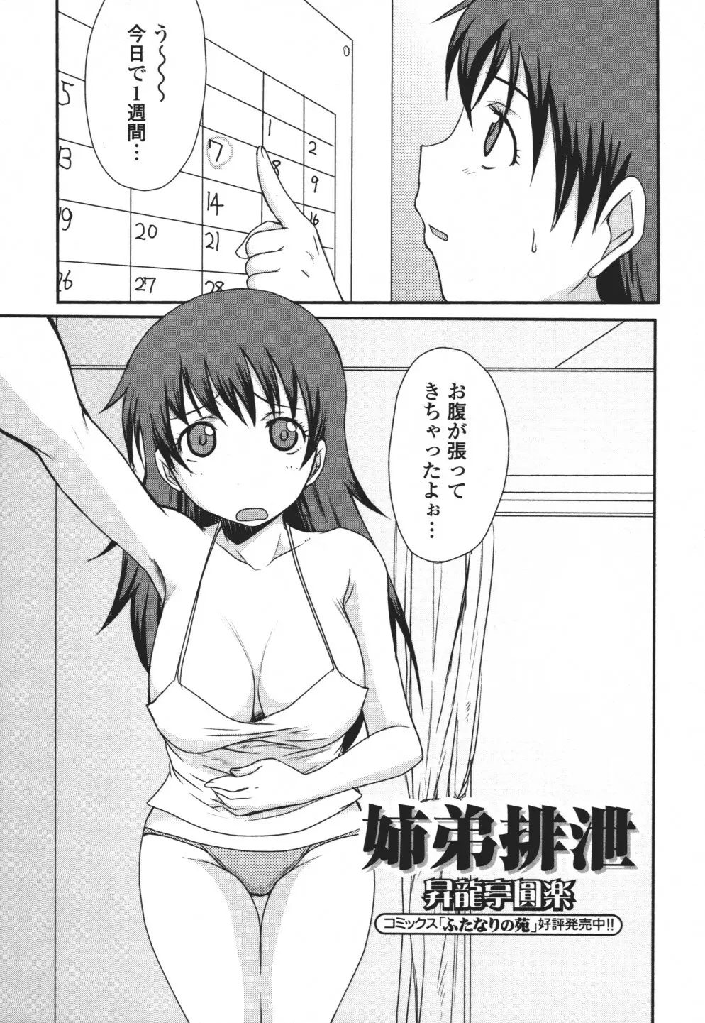 覗いてはいけない3 Page.118