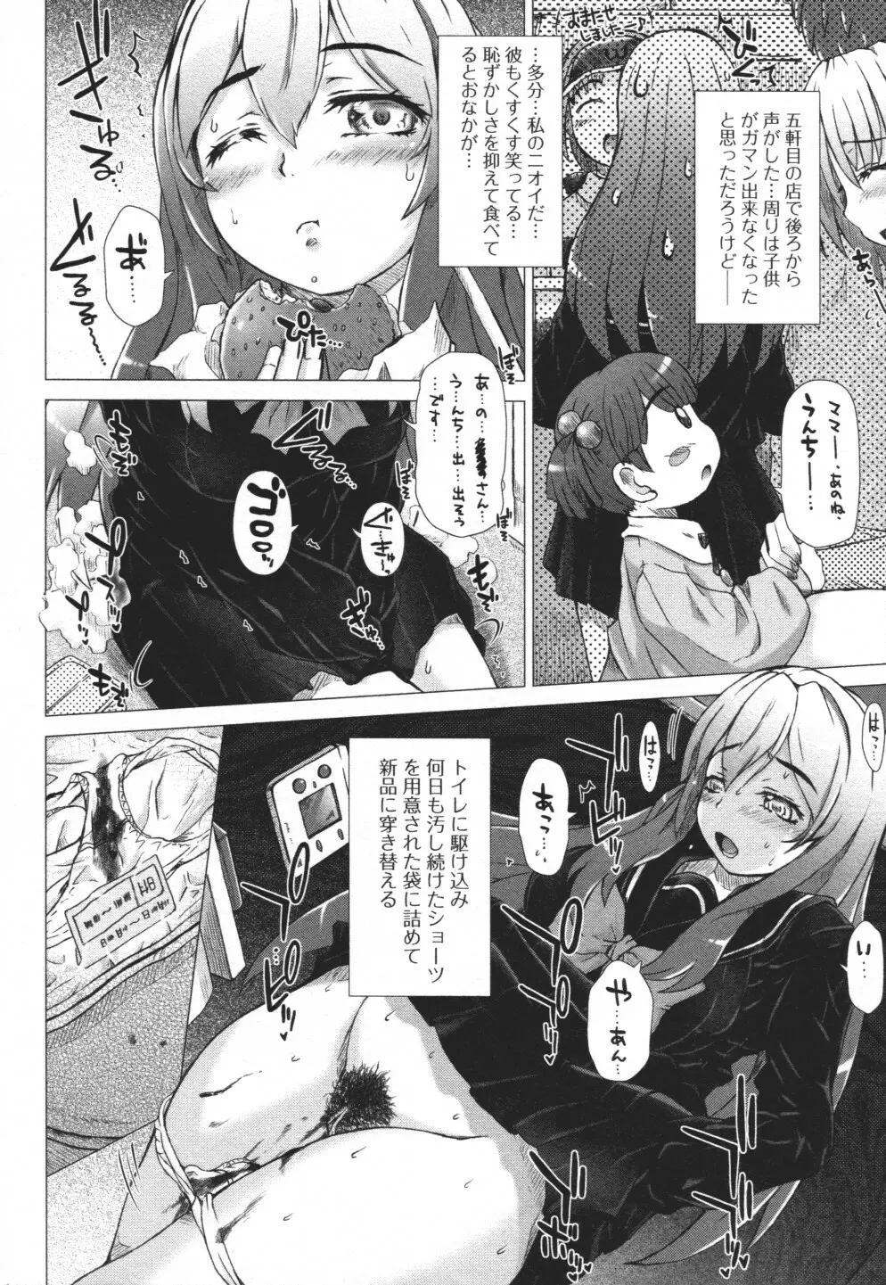 覗いてはいけない3 Page.13