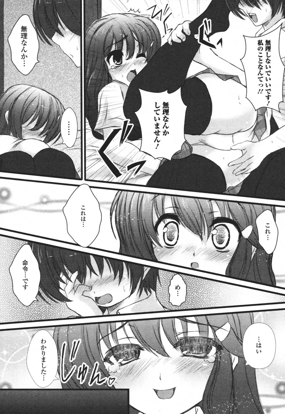 覗いてはいけない3 Page.142