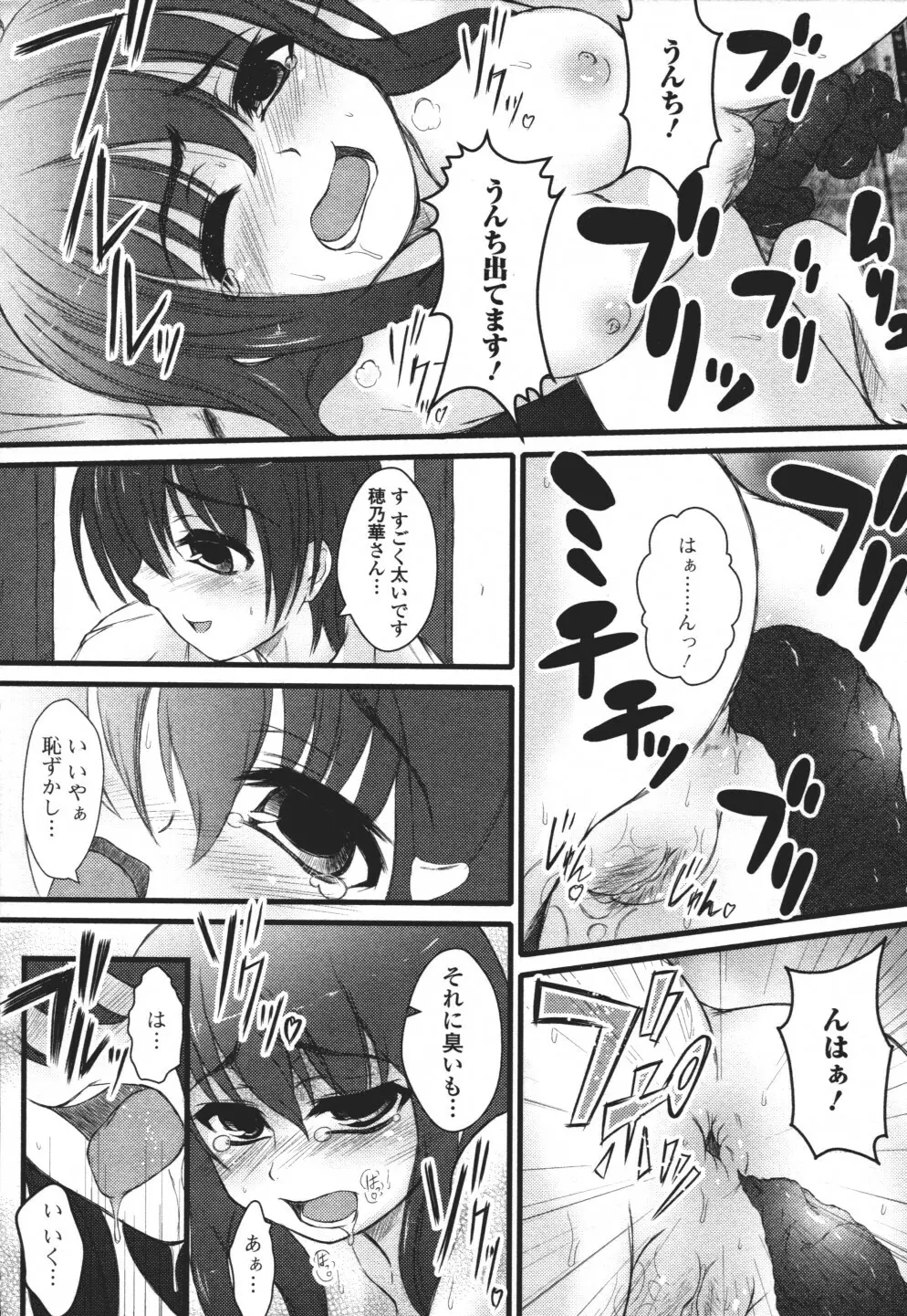 覗いてはいけない3 Page.144