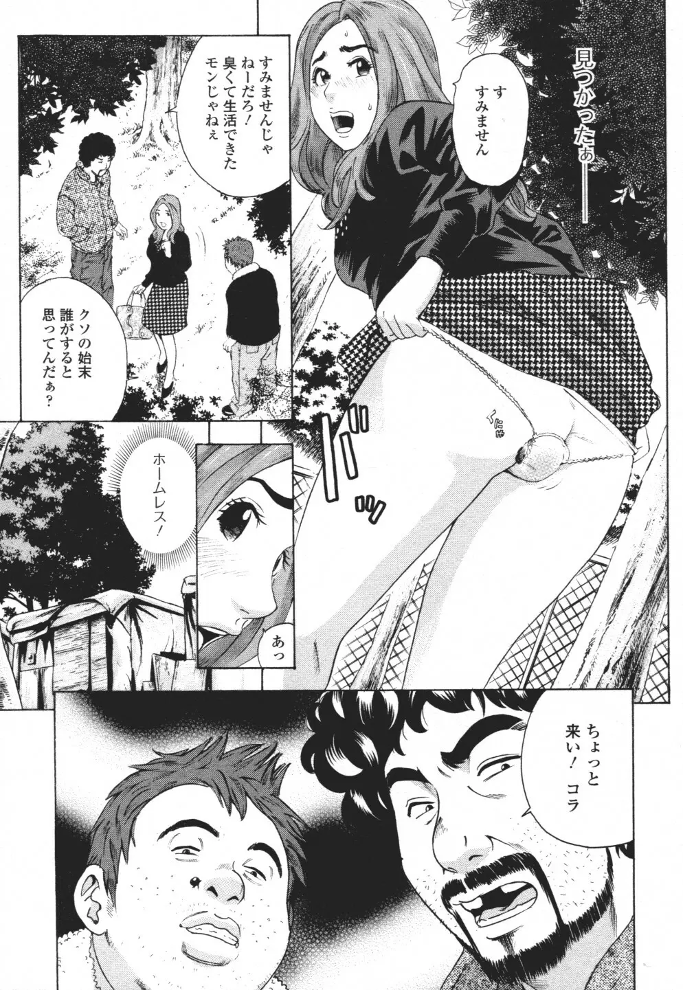 覗いてはいけない3 Page.30