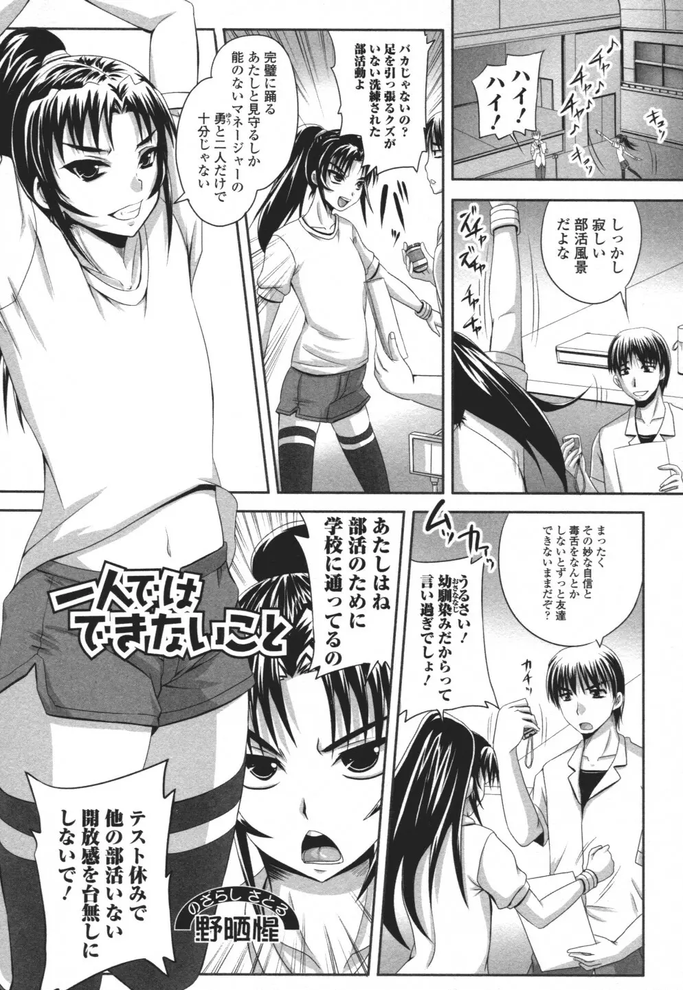 覗いてはいけない3 Page.38