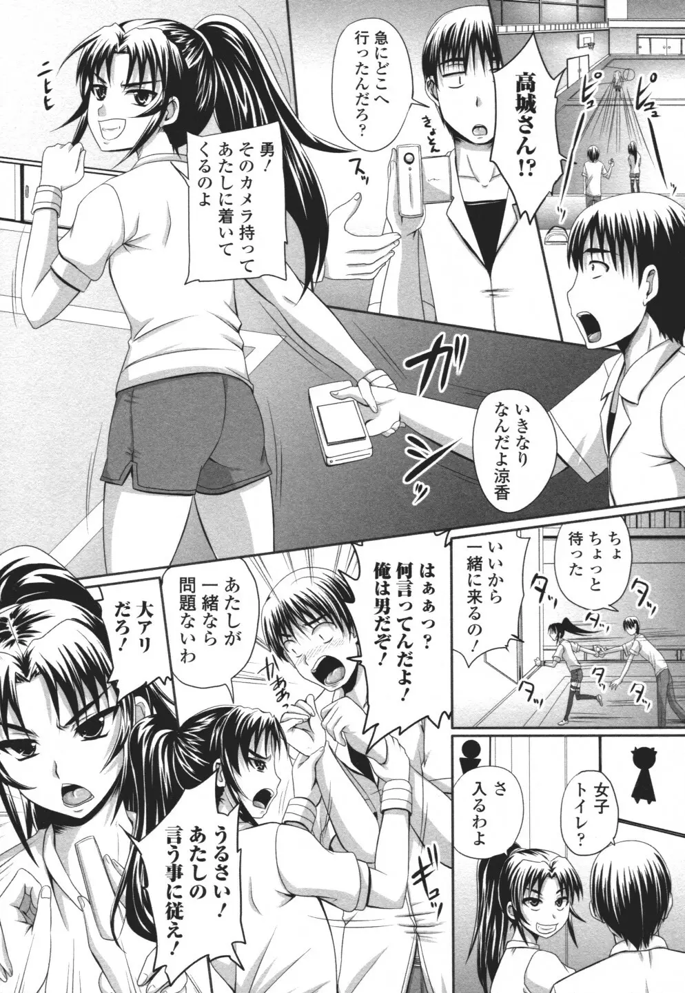 覗いてはいけない3 Page.44