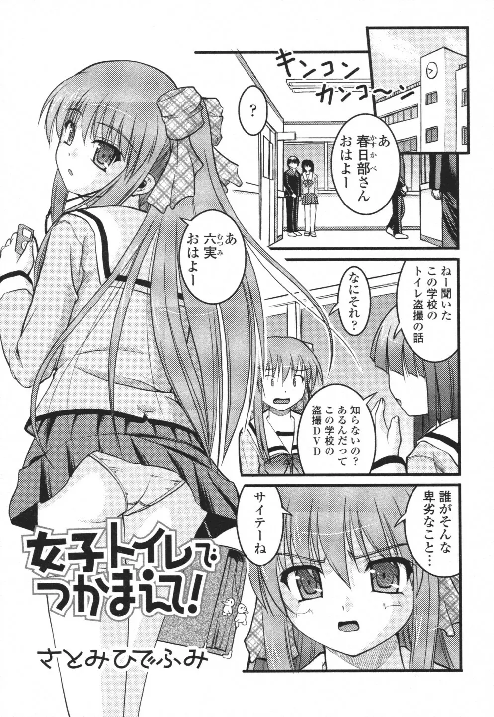 覗いてはいけない3 Page.62