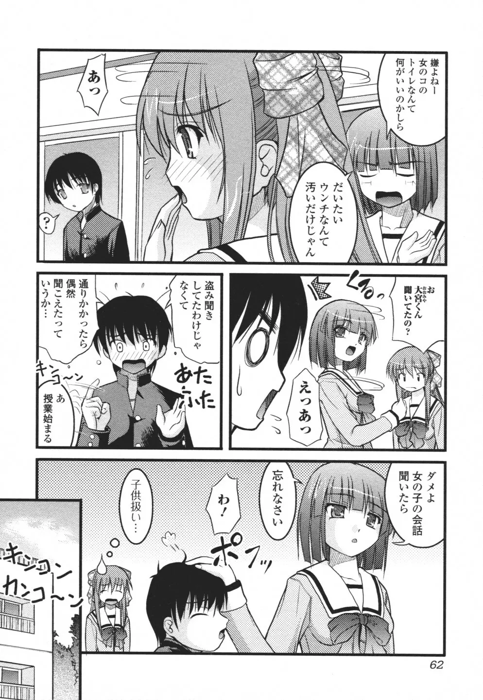 覗いてはいけない3 Page.63