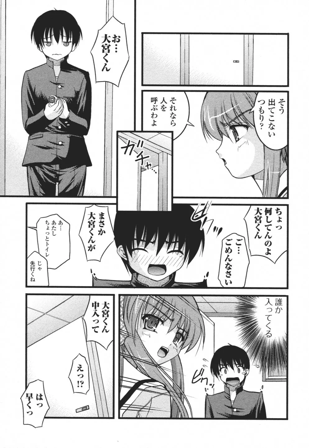 覗いてはいけない3 Page.70