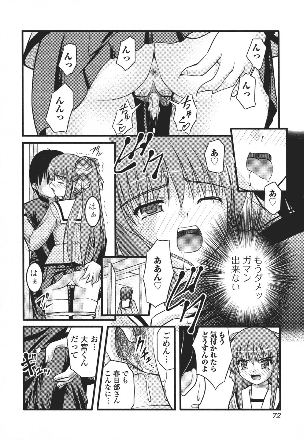 覗いてはいけない3 Page.73