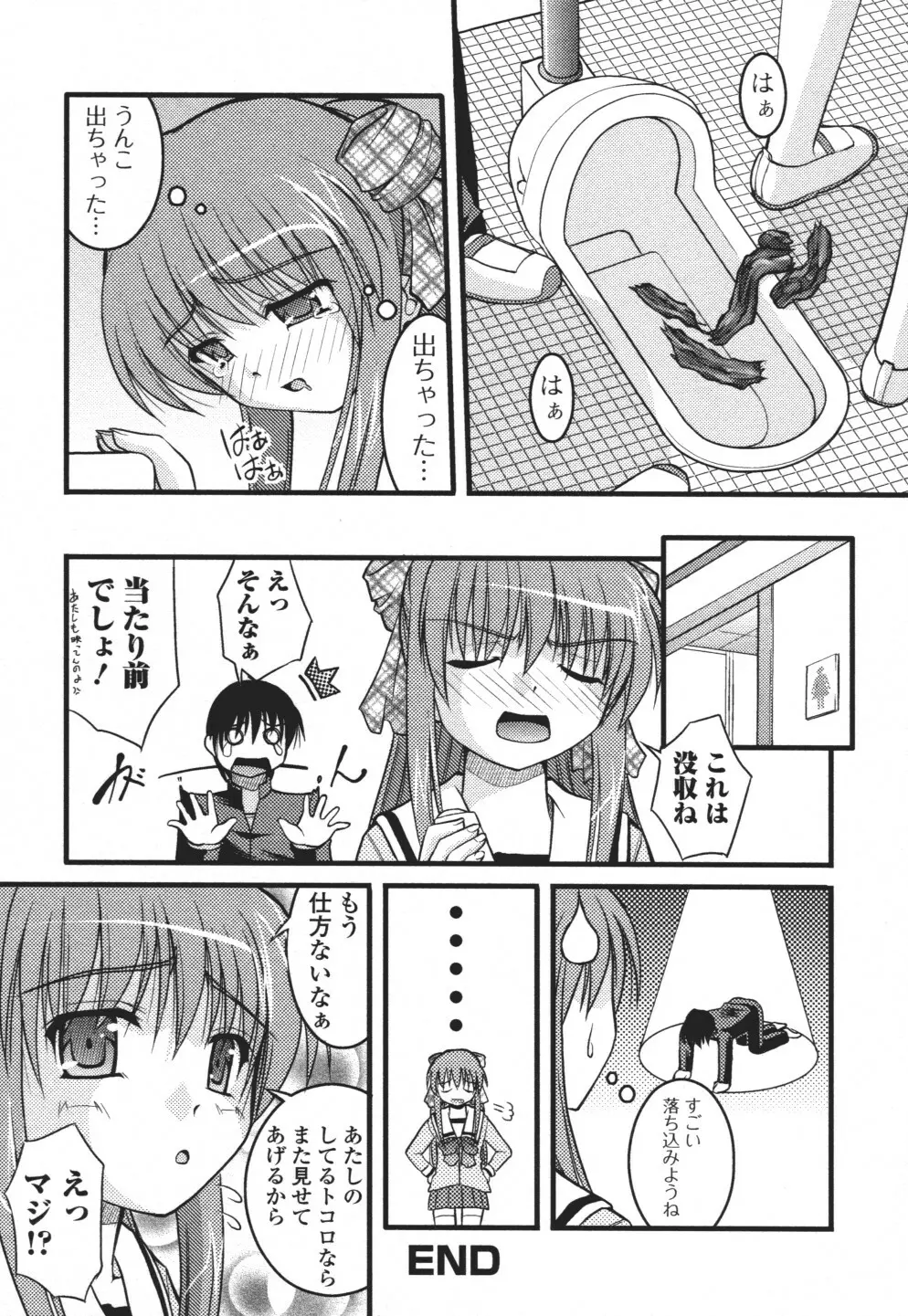 覗いてはいけない3 Page.81