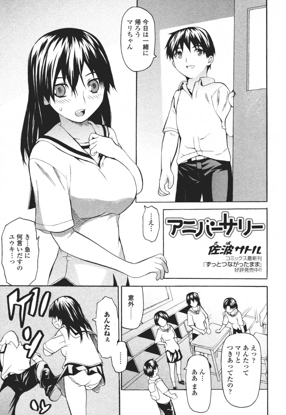 覗いてはいけない3 Page.82