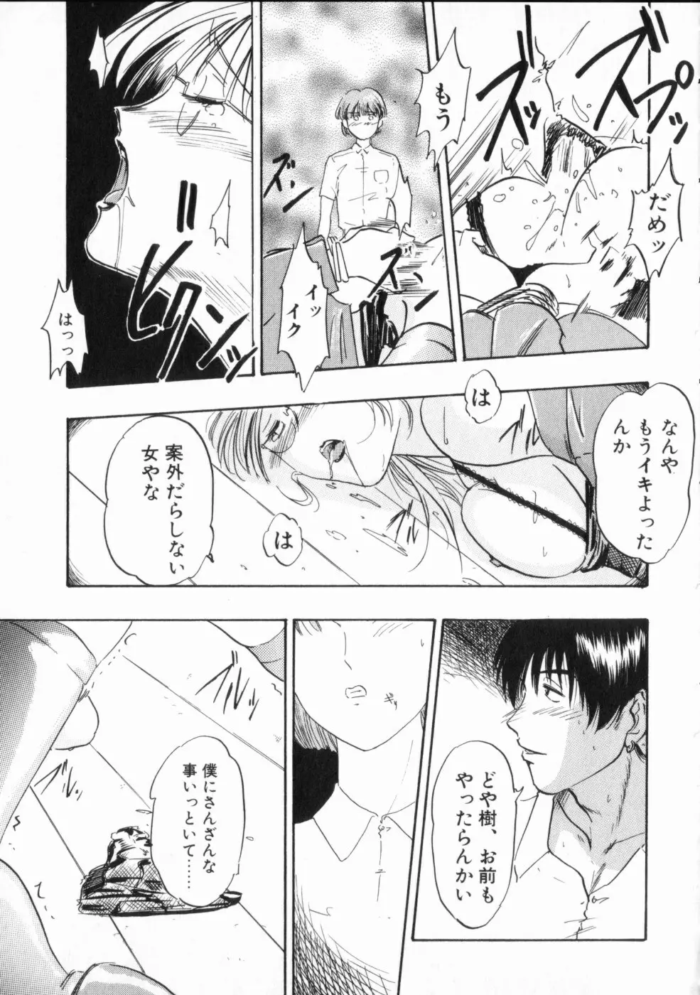 恥辱 Page.101