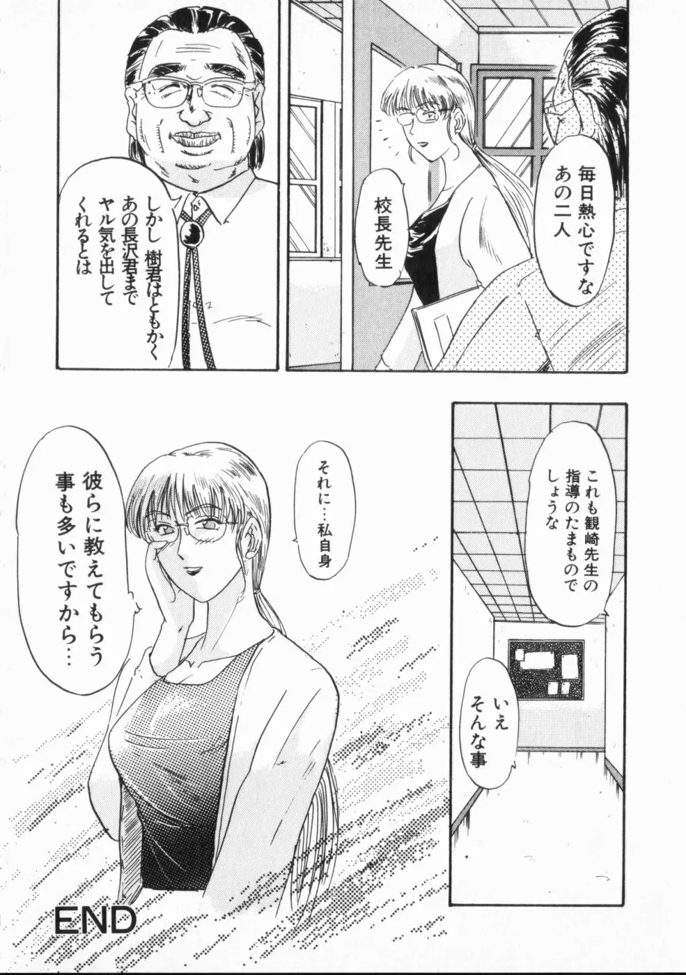 恥辱 Page.108