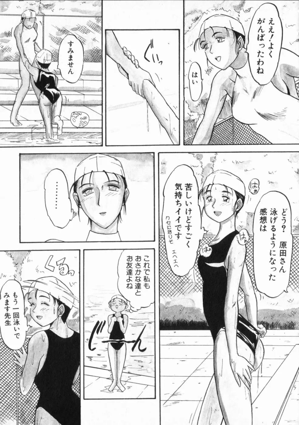 恥辱 Page.111