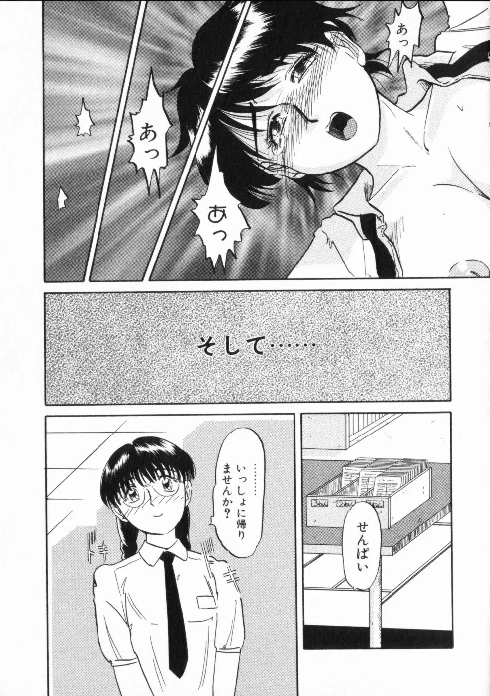 恥辱 Page.143