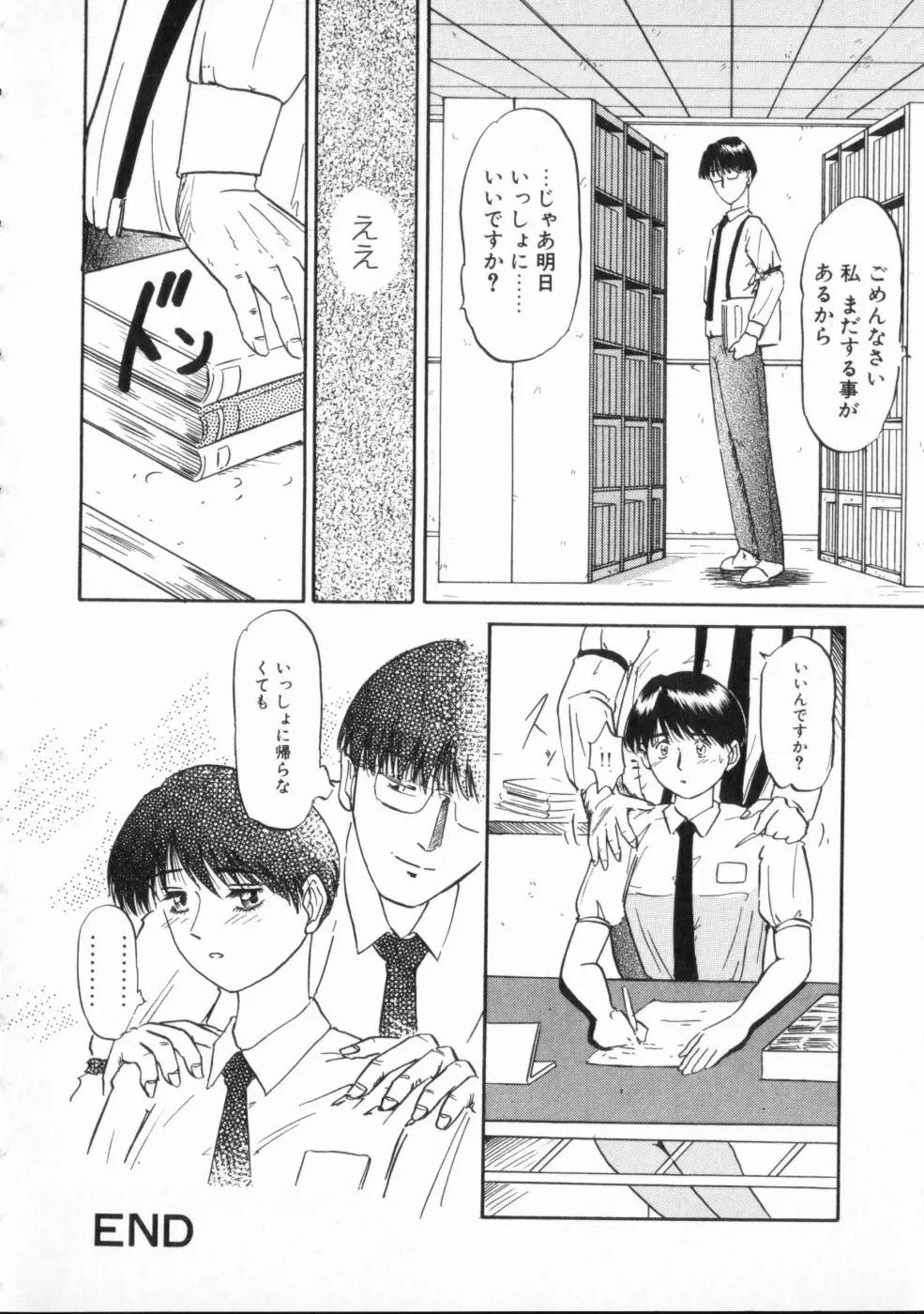 恥辱 Page.144