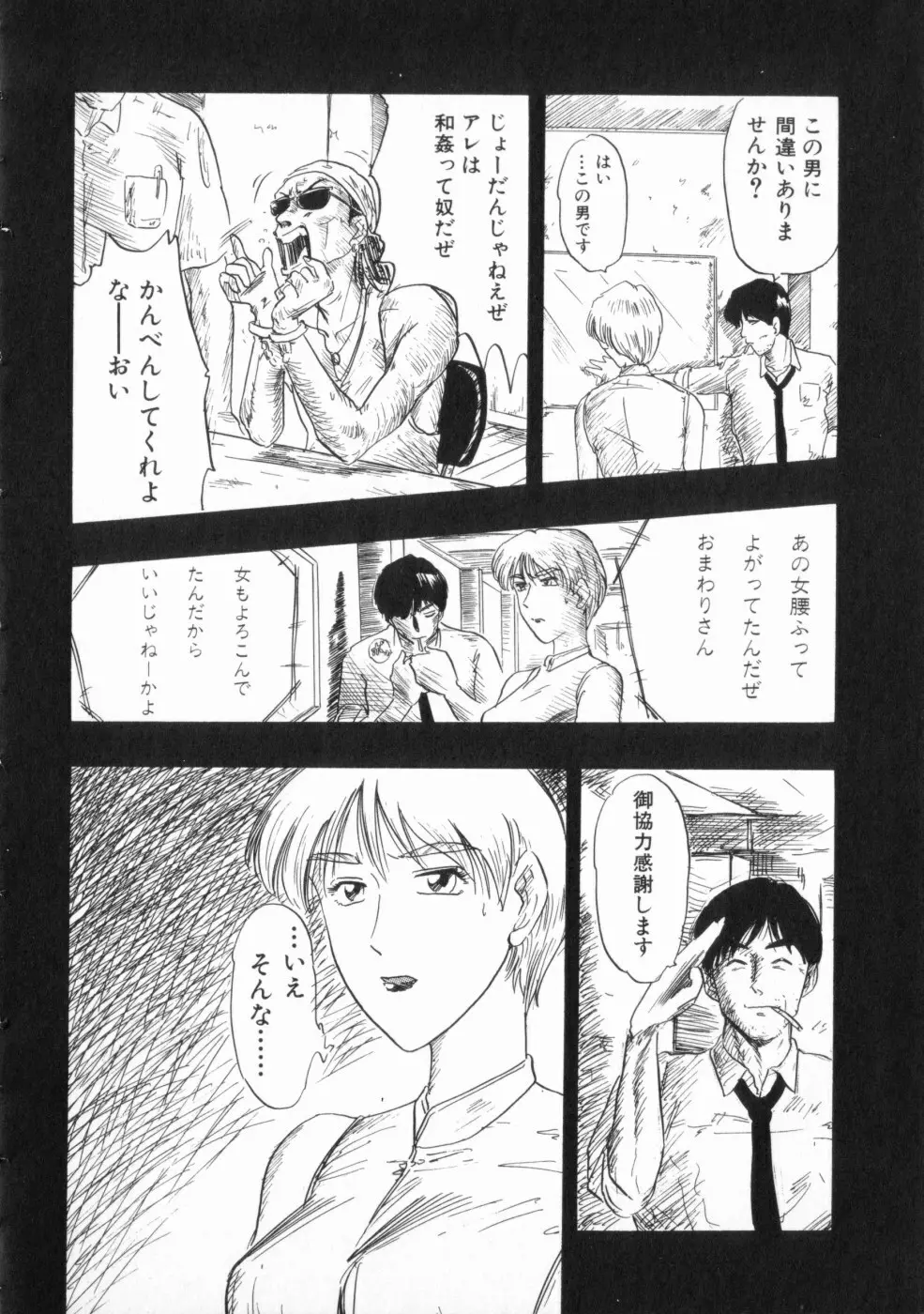 恥辱 Page.148