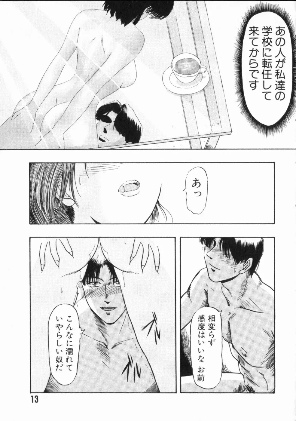 恥辱 Page.15