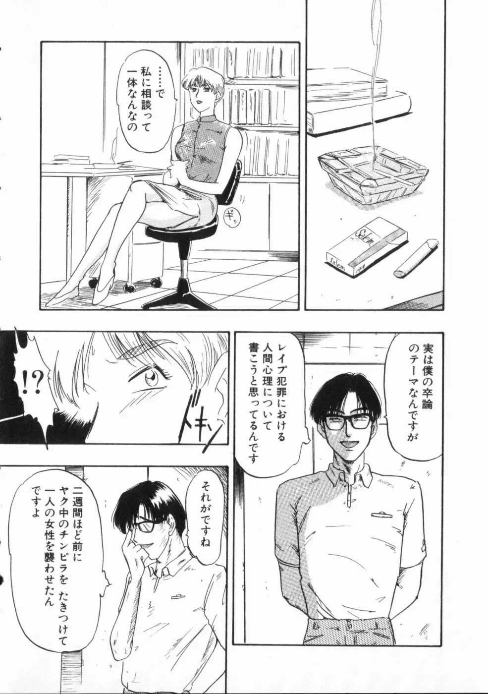 恥辱 Page.152