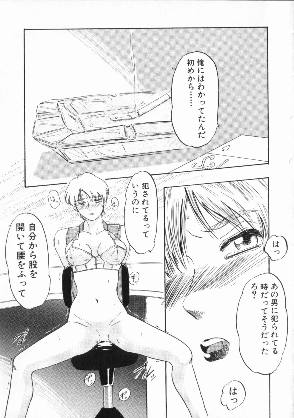 恥辱 Page.155