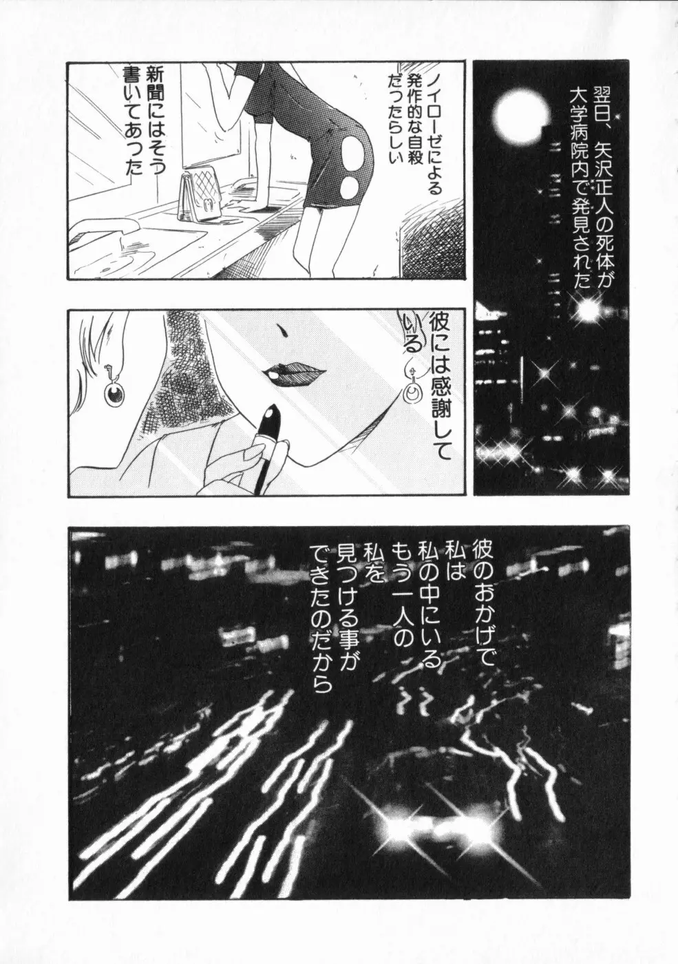 恥辱 Page.163