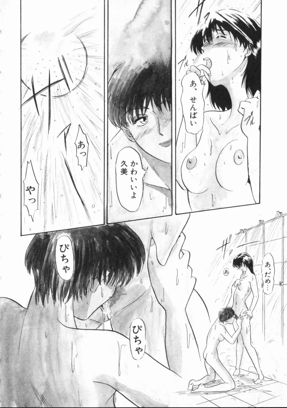 恥辱 Page.28