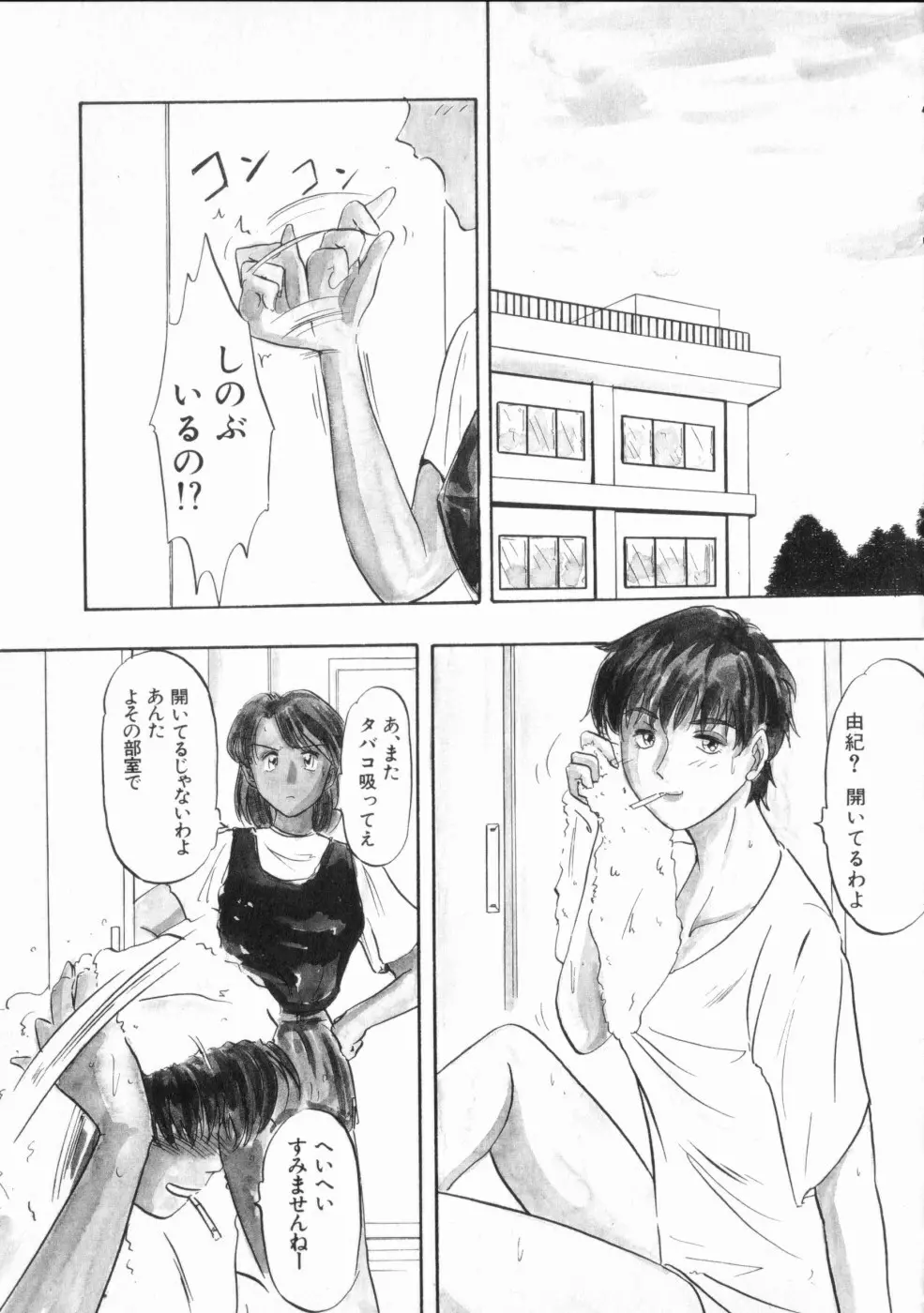 恥辱 Page.31