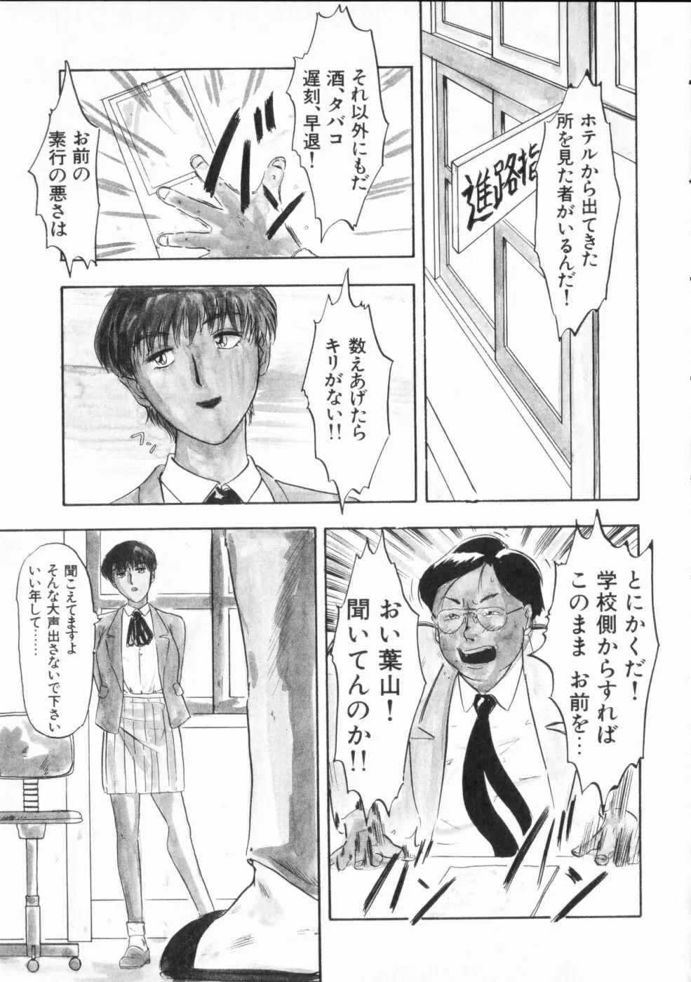 恥辱 Page.33