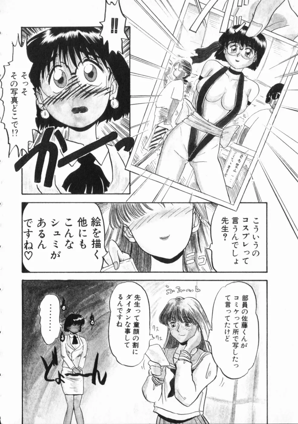 恥辱 Page.54