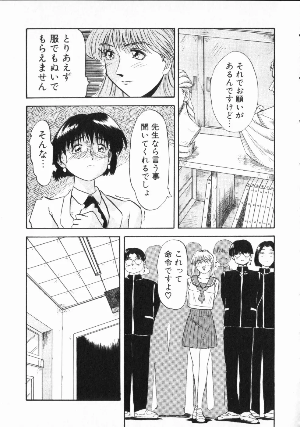 恥辱 Page.55