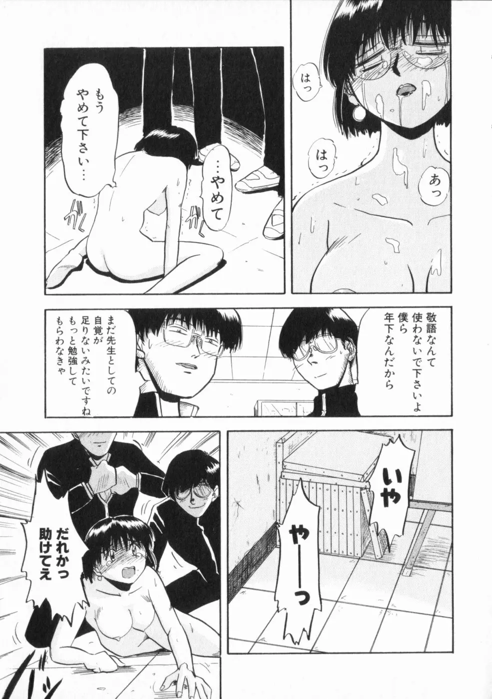 恥辱 Page.59