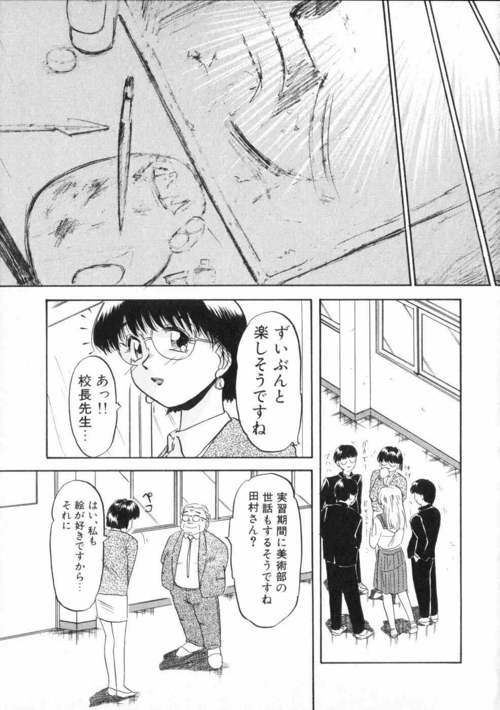 恥辱 Page.67