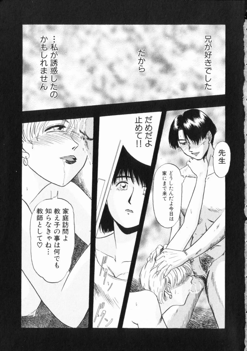 恥辱 Page.7