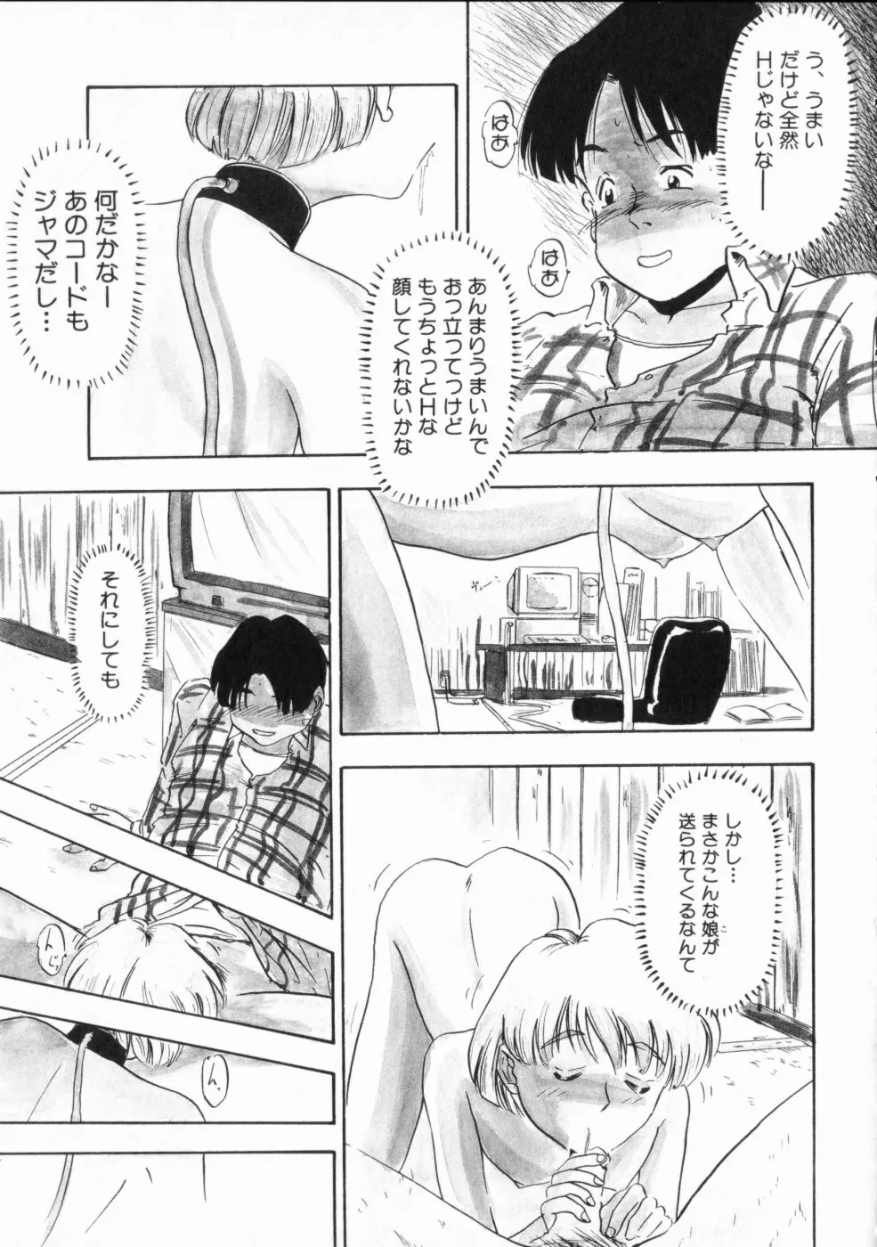 恥辱 Page.73