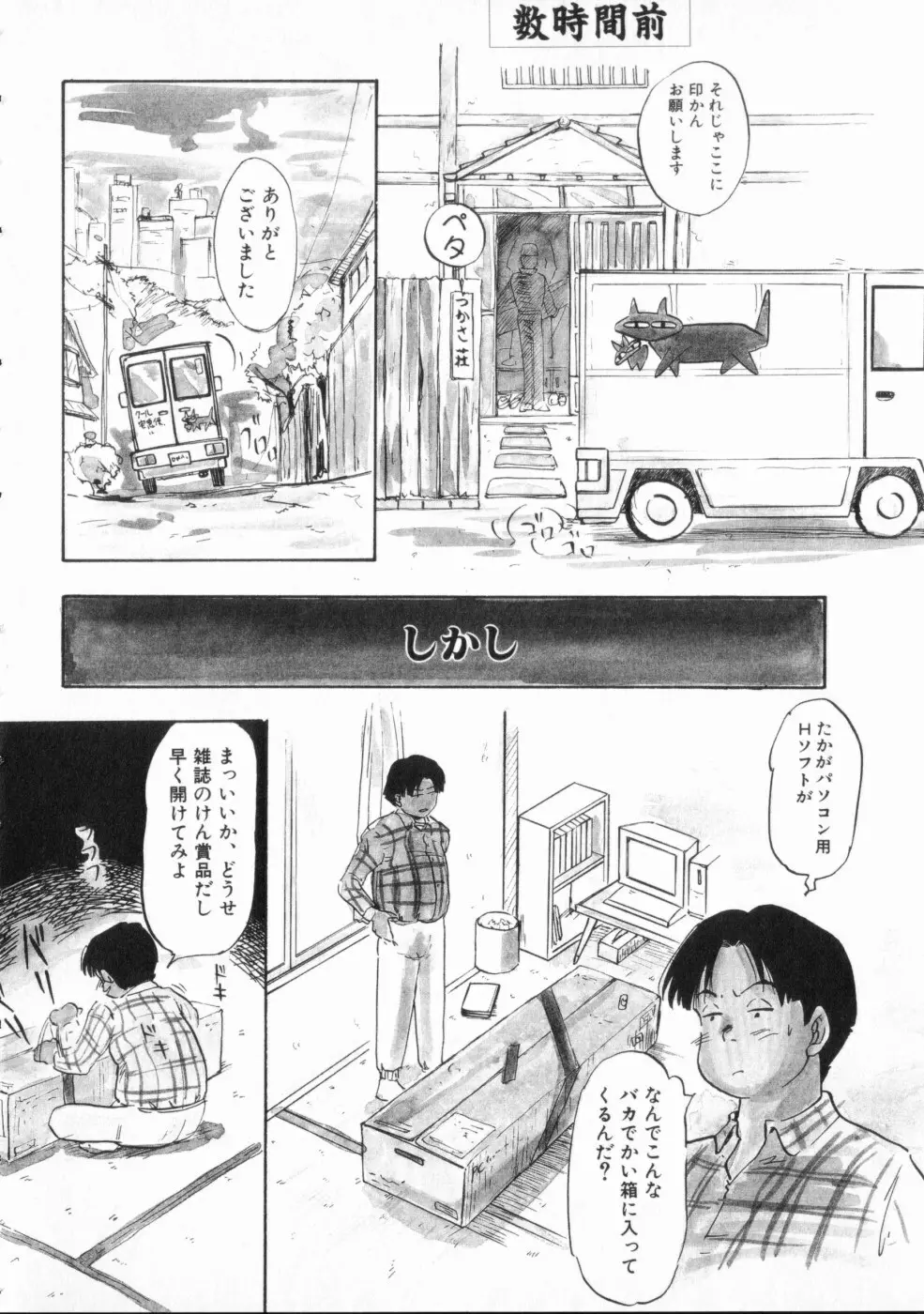 恥辱 Page.74