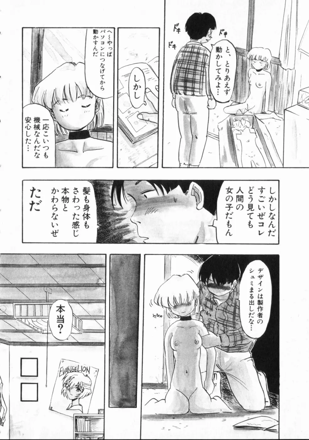 恥辱 Page.76