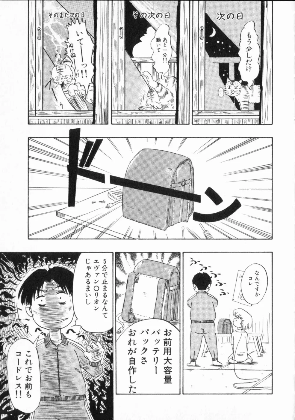 恥辱 Page.87