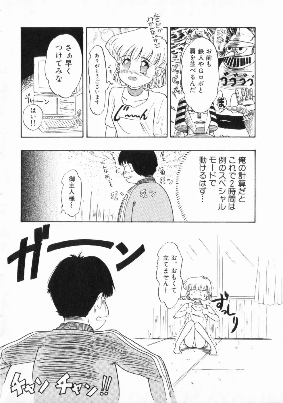 恥辱 Page.88