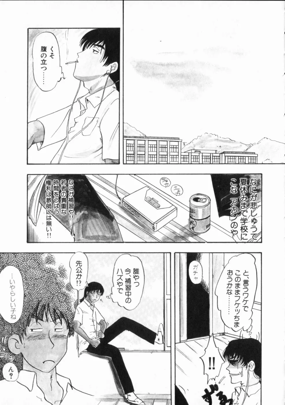 恥辱 Page.89