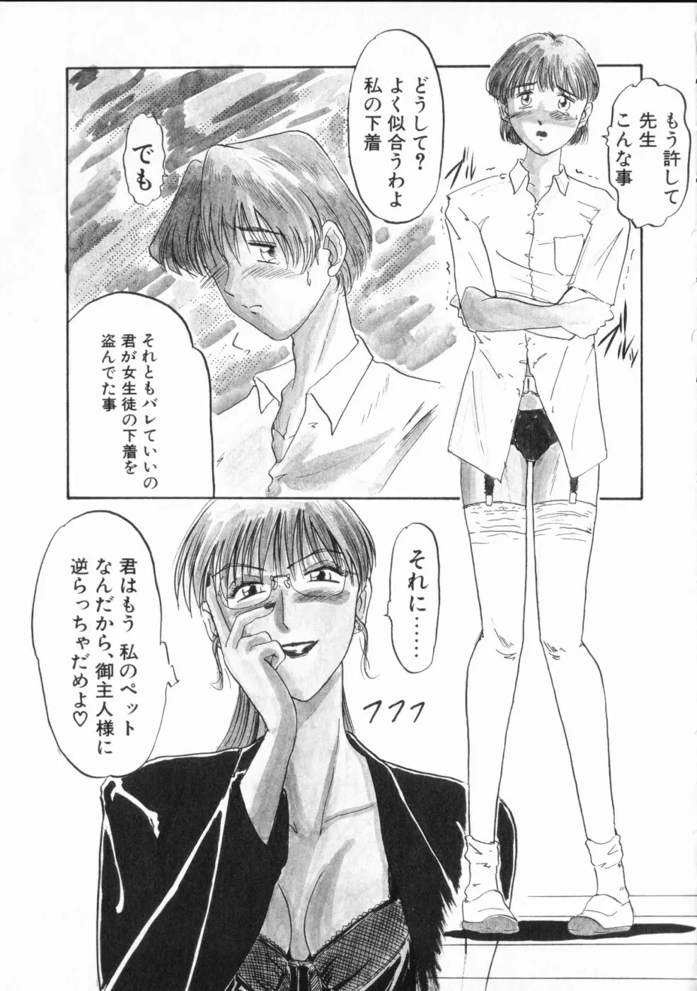 恥辱 Page.91