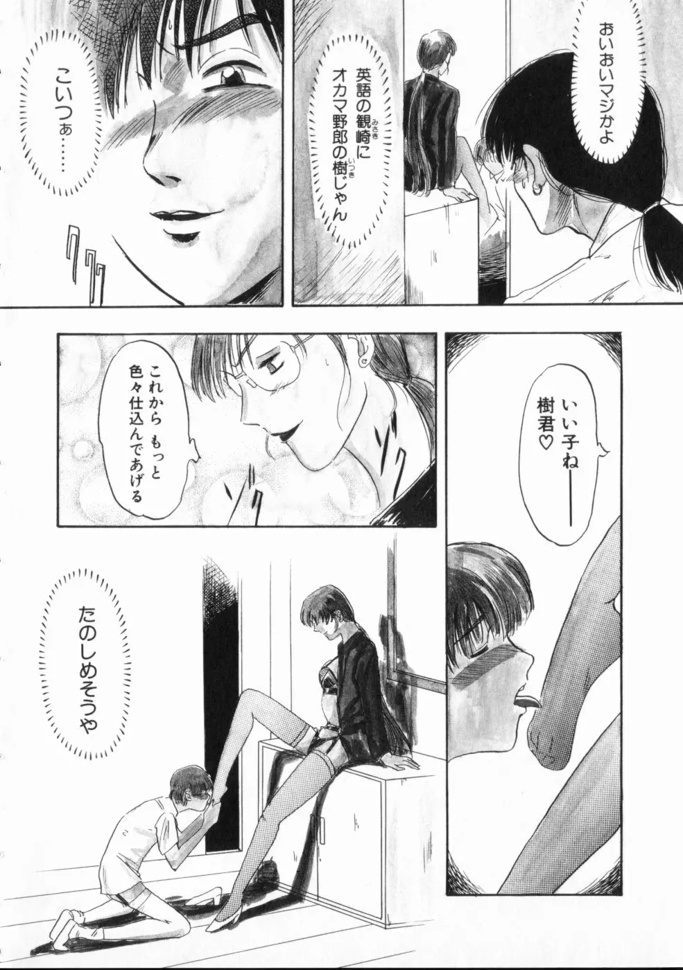 恥辱 Page.92