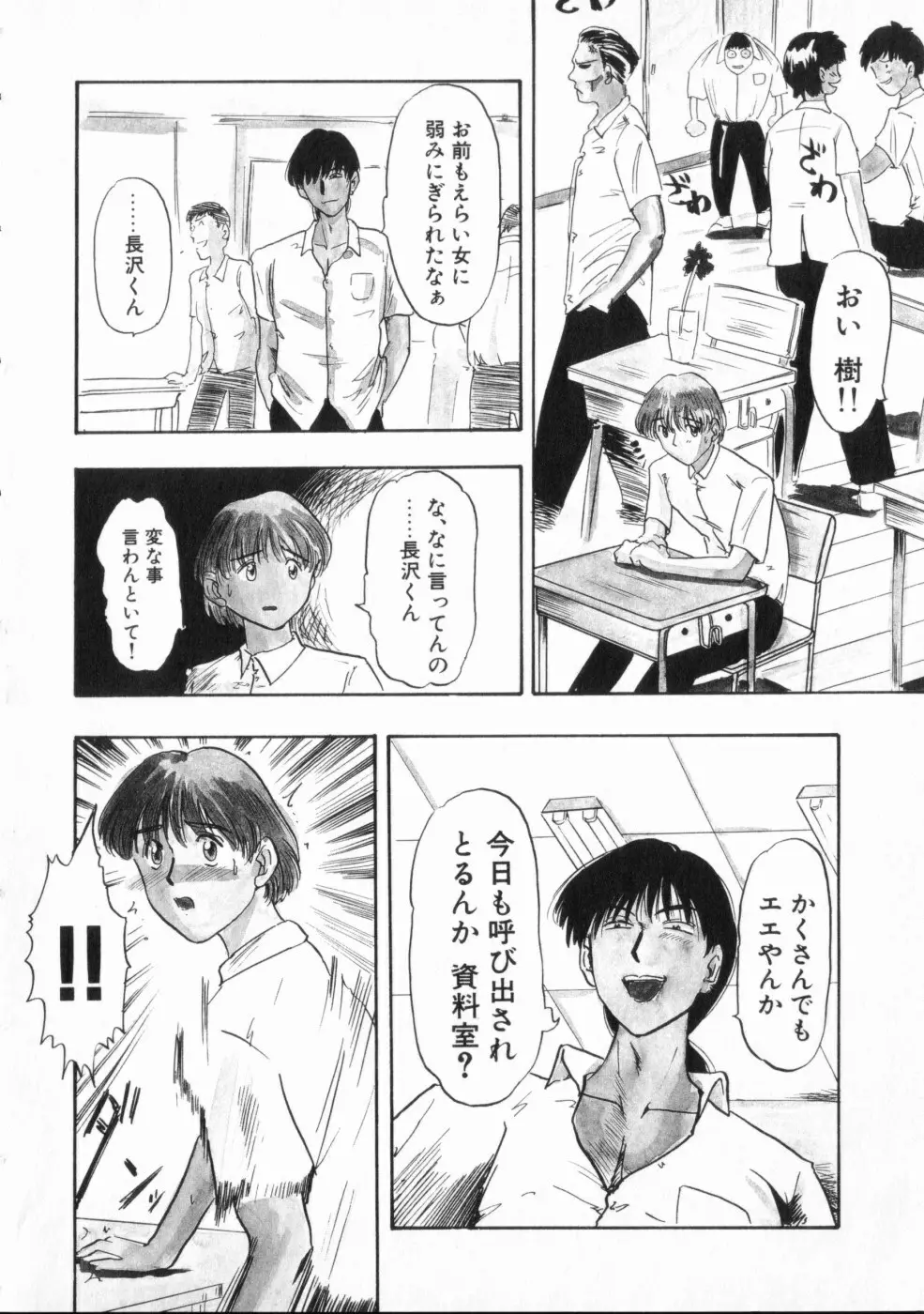 恥辱 Page.94