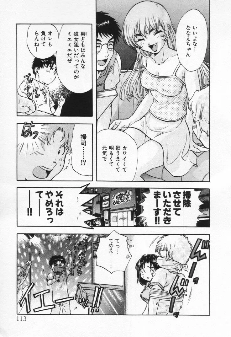 パワくり1 Page.117