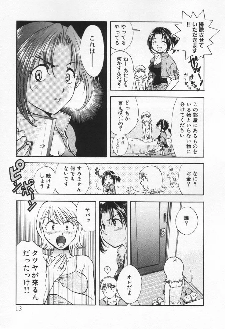 パワくり1 Page.17