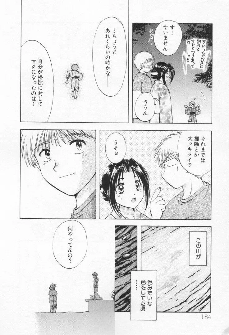 パワくり1 Page.188