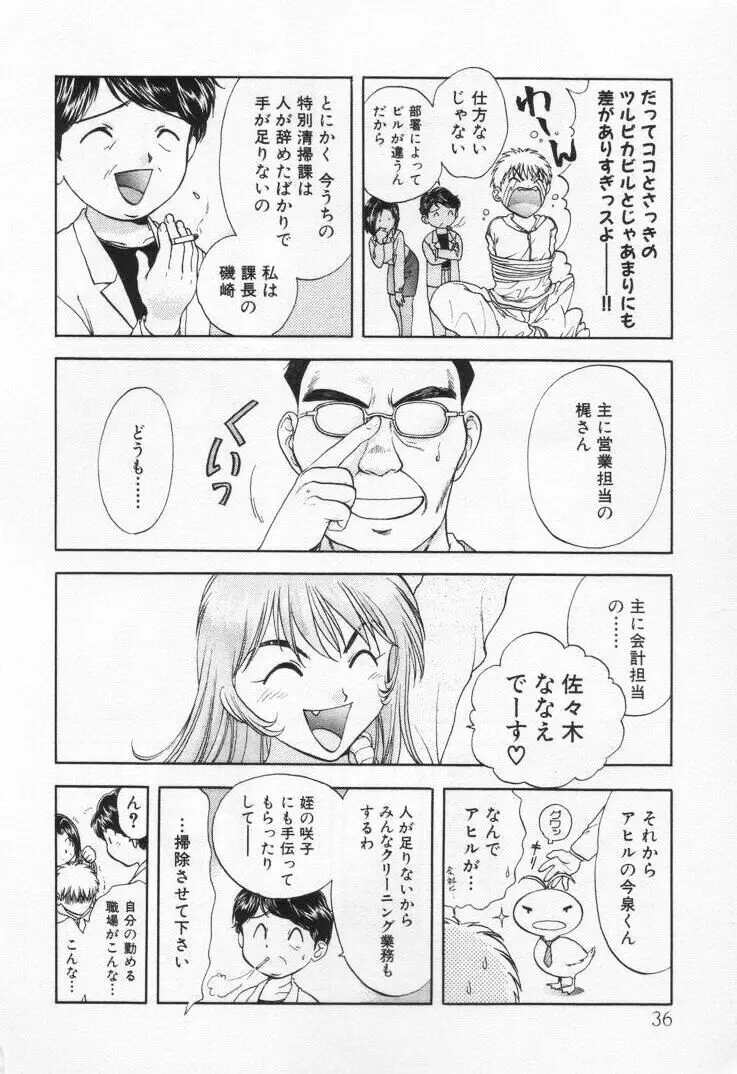 パワくり1 Page.40