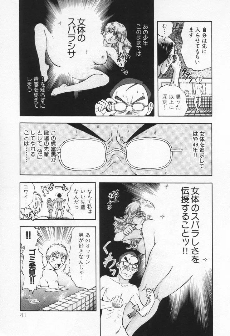 パワくり1 Page.45