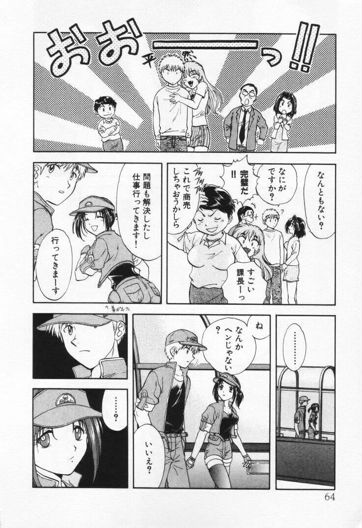 パワくり1 Page.68